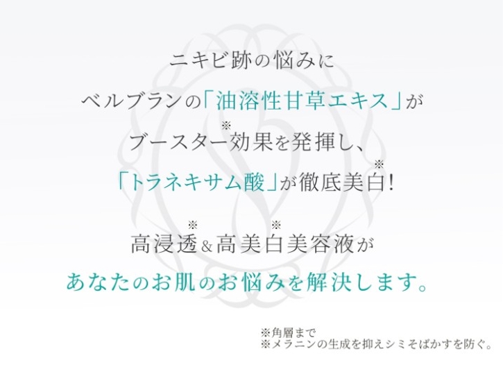 ベルブラン激安について