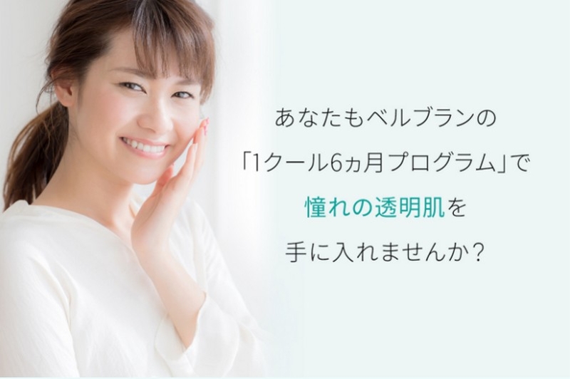 ベルブラン情報サイト